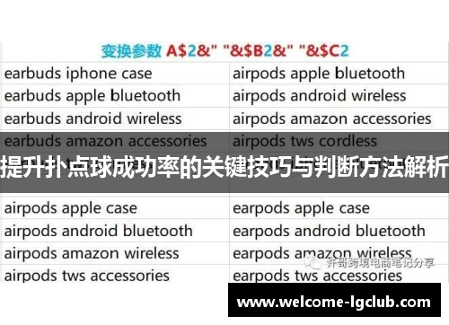 提升扑点球成功率的关键技巧与判断方法解析 提升扑点球成功率的关键技巧与判断方法解析