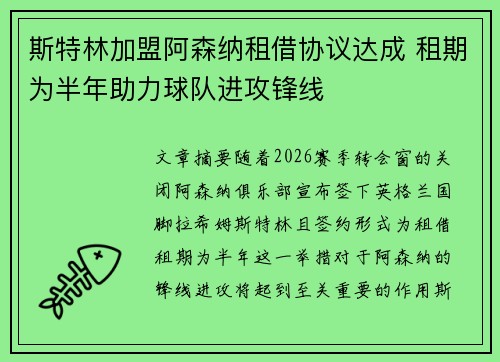 斯特林加盟阿森纳租借协议达成 租期为半年助力球队进攻锋线