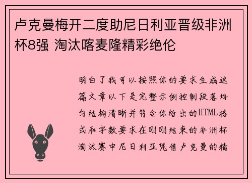 卢克曼梅开二度助尼日利亚晋级非洲杯8强 淘汰喀麦隆精彩绝伦