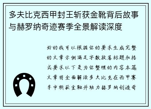 多夫比克西甲封王斩获金靴背后故事与赫罗纳奇迹赛季全景解读深度 多夫比克西甲封王斩获金靴背后故事与赫罗纳奇迹赛季全景解读深度