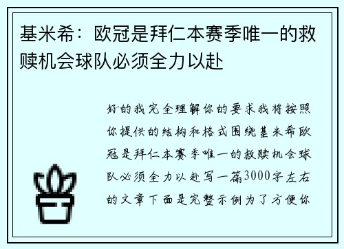 基米希:欧冠是拜仁本赛季唯一的救赎机会球队必须全力以赴 基米希:欧冠是拜仁本赛季唯一的救赎机会球队必须全力以赴