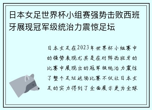 日本女足世界杯小组赛强势击败西班牙展现冠军级统治力震惊足坛